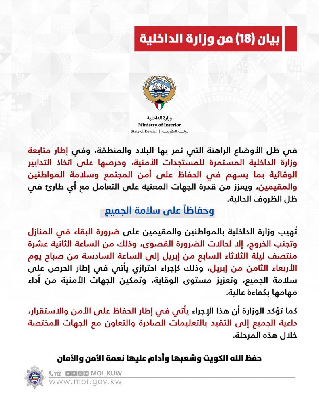 Kuwait llama a resguardarse